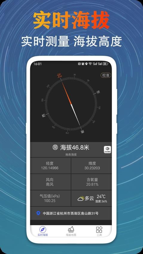 GPS测量海拔高度app截图