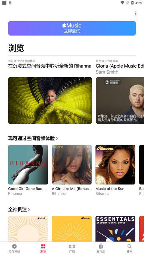 Apple Music App安卓版截图