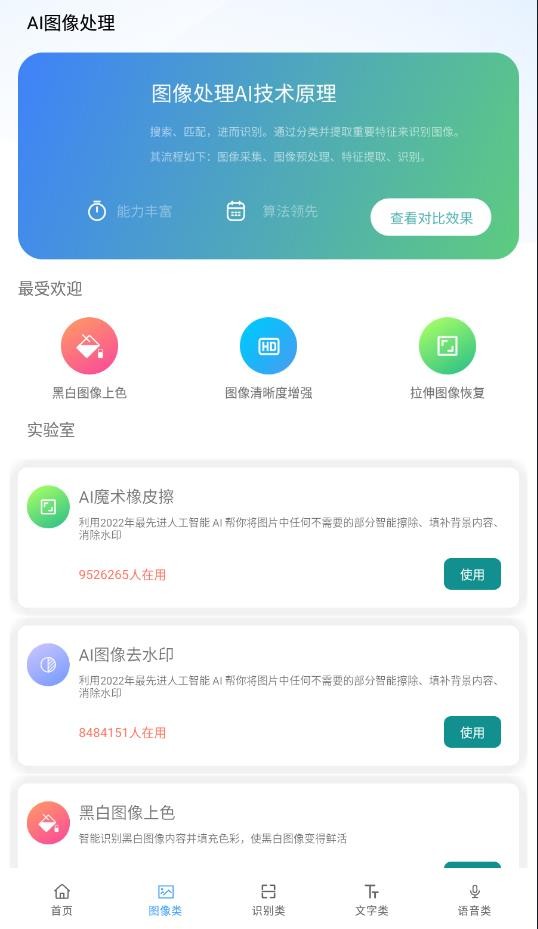 AI工具箱最新版 1