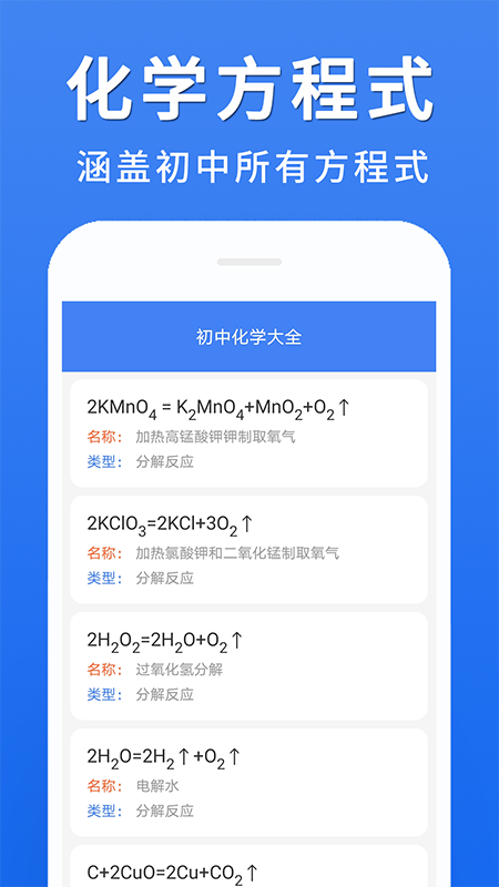 安卓初中化学大全app