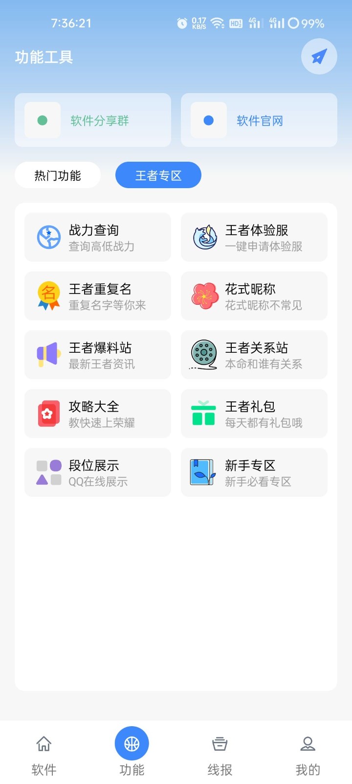 安卓鬼鬼软件盒app