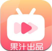 果汁追剧免费