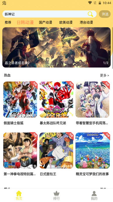 99动漫app安卓版 1