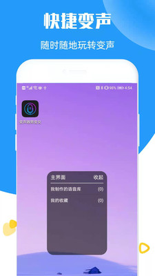 在我们当中变声器截图