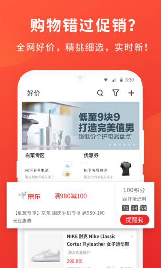 什么值得买APP 1