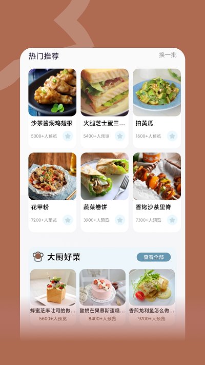 安卓做菜的100种方式app