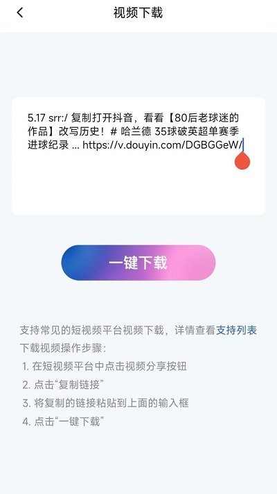 视频去水印提取APP截图