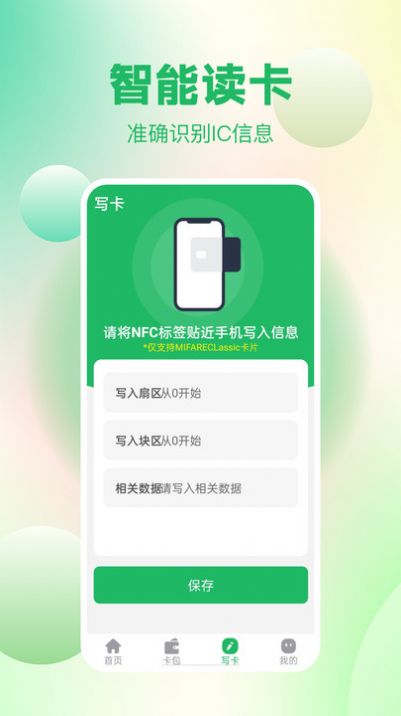 免费NFC读卡app截图