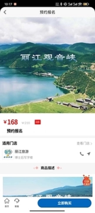 丽江旅游app截图