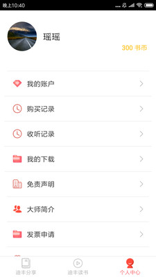 迪丰读书v3.0.3截图