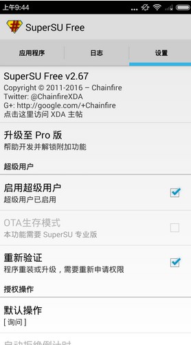 安卓supersu pro最新版app