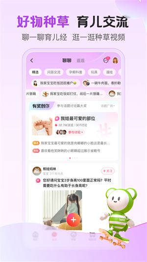 孩子王手机app截图