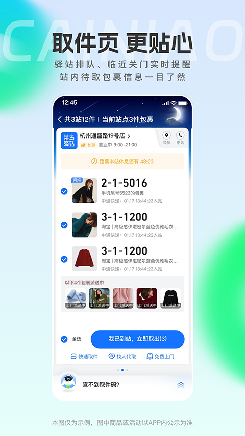 菜鸟驿站app截图