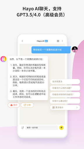 HayoAI安卓版截图