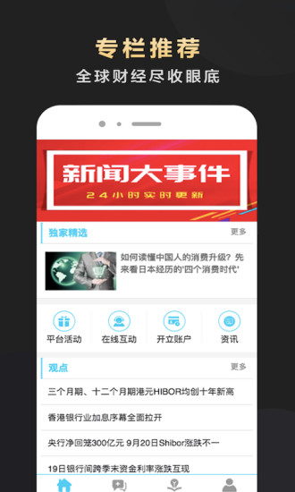 e鹿财经资讯app 2.4.5 3