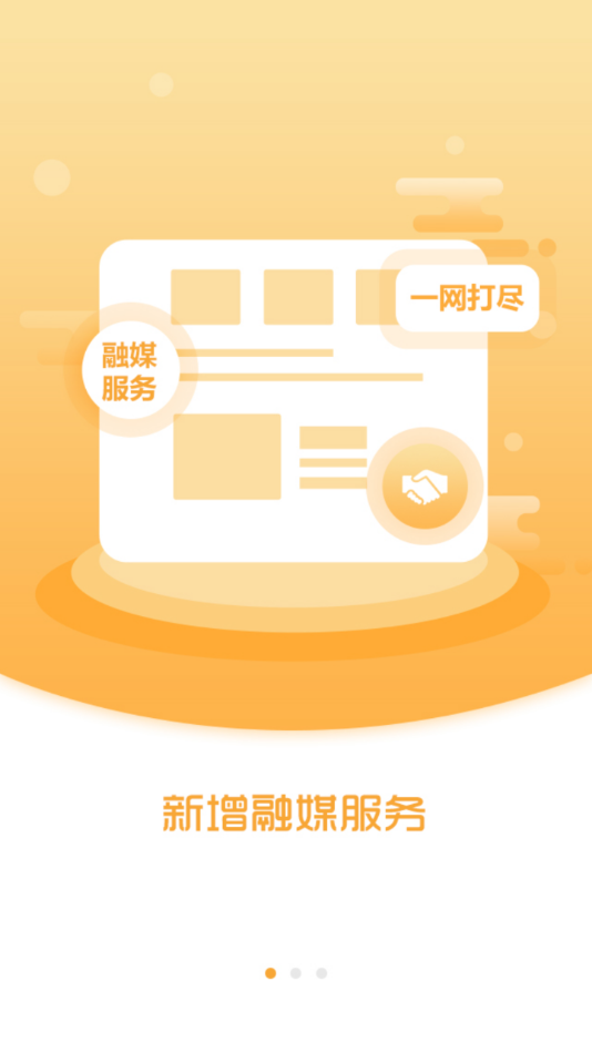 枫乡融媒app 1