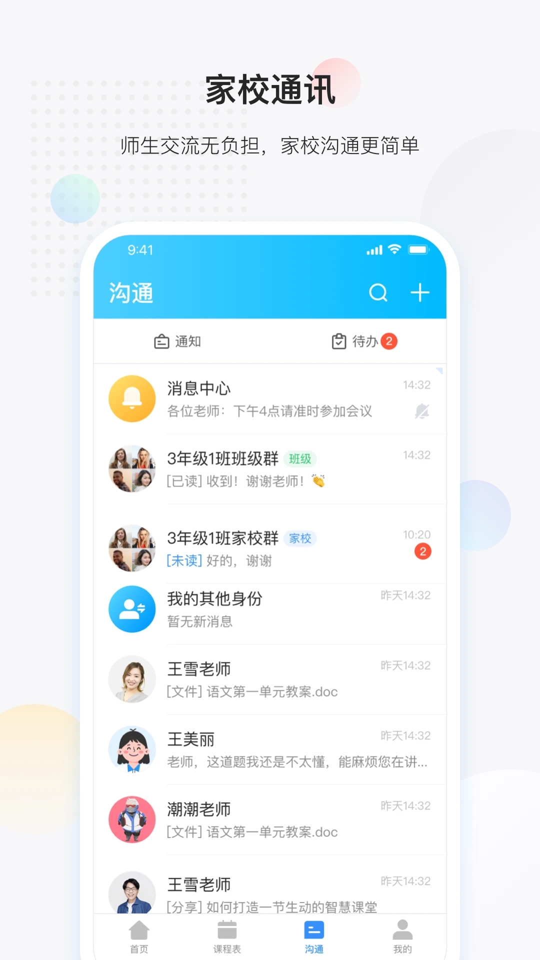 放心课最新版截图