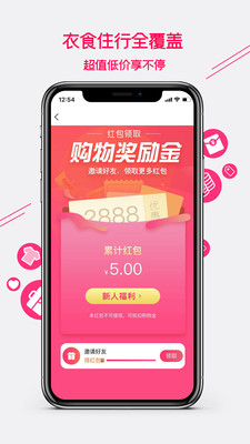 集优爱购安卓版截图