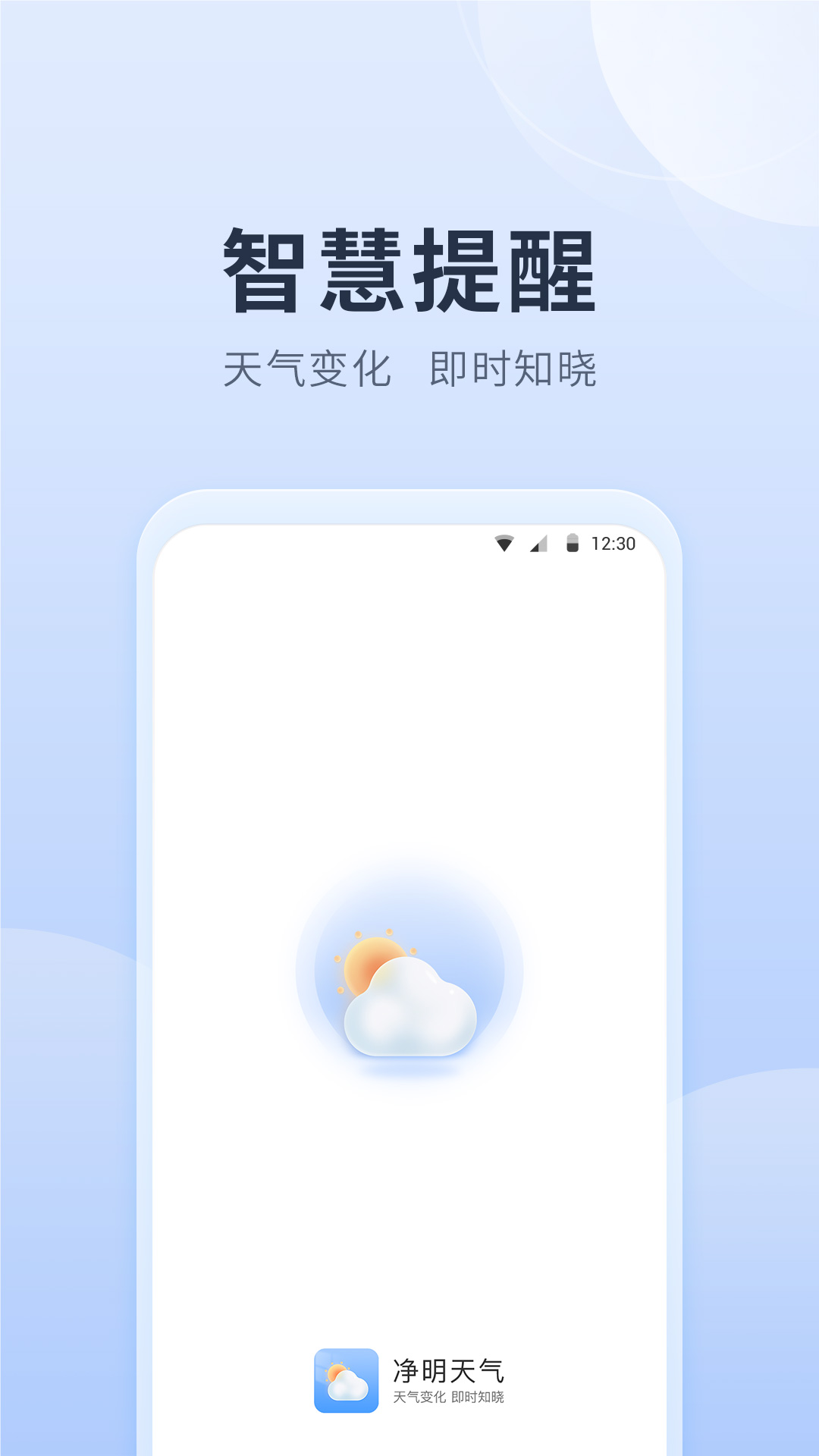 净明天气截图