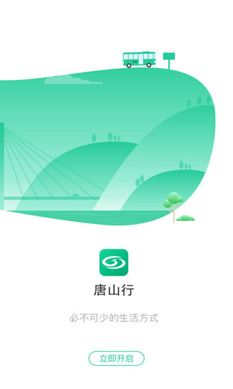 唐山行app v1.1.3 1