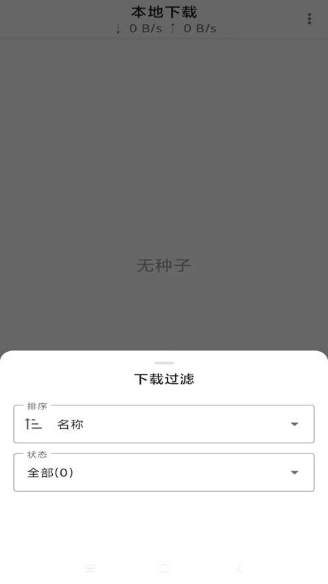 游隼下载器免费版 v1.9.3截图