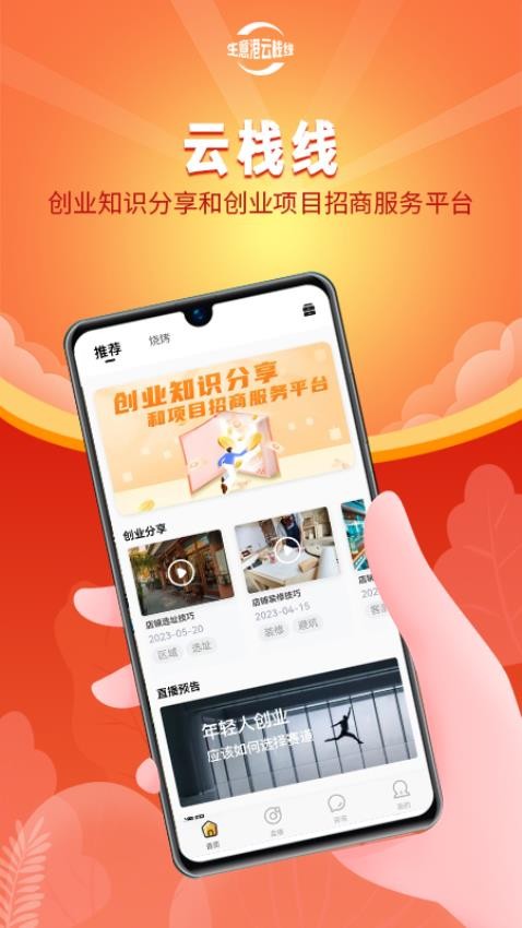 生意港云栈线app截图