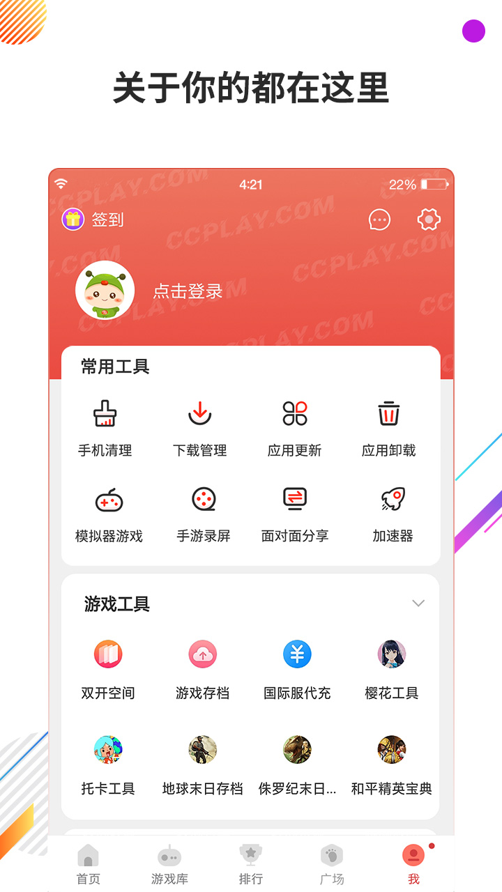 虫虫助手免登录版 1