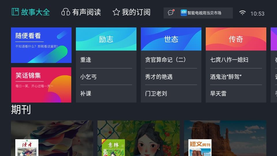 熊猫听书TV版app 1