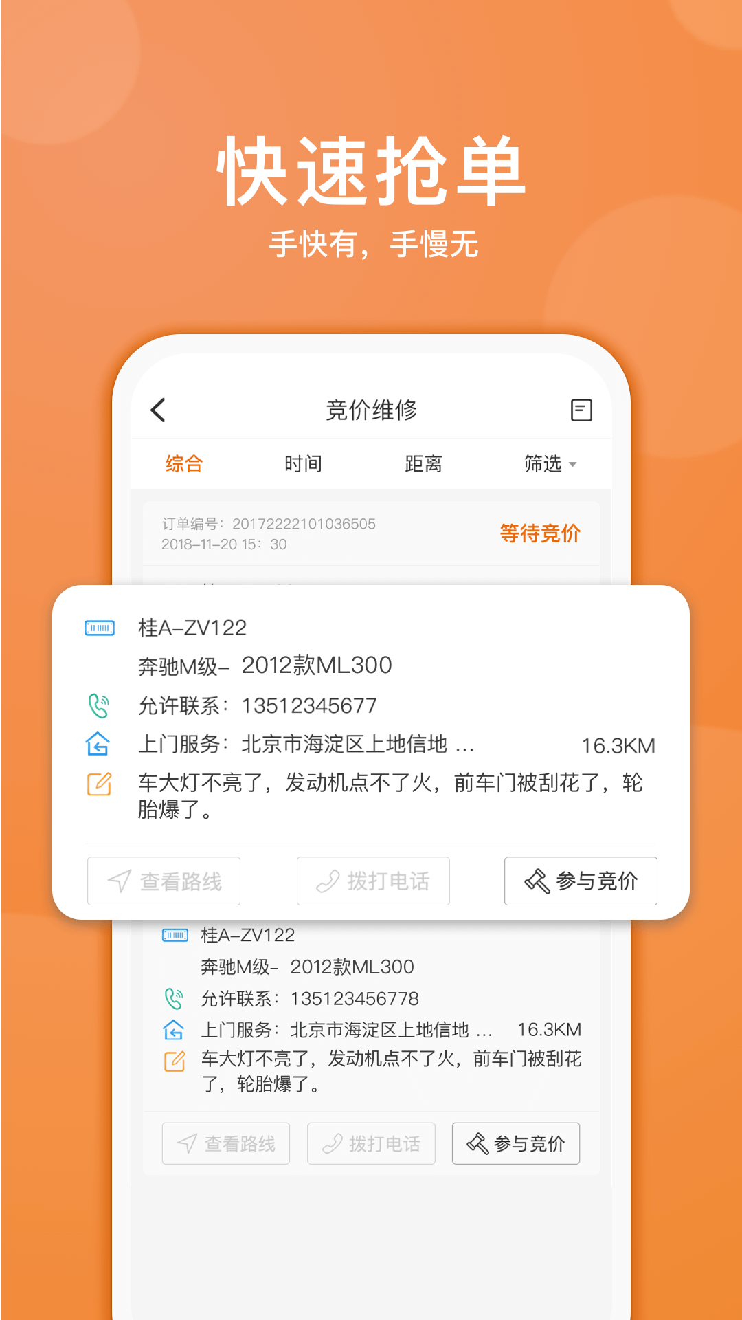 汽修抢单截图