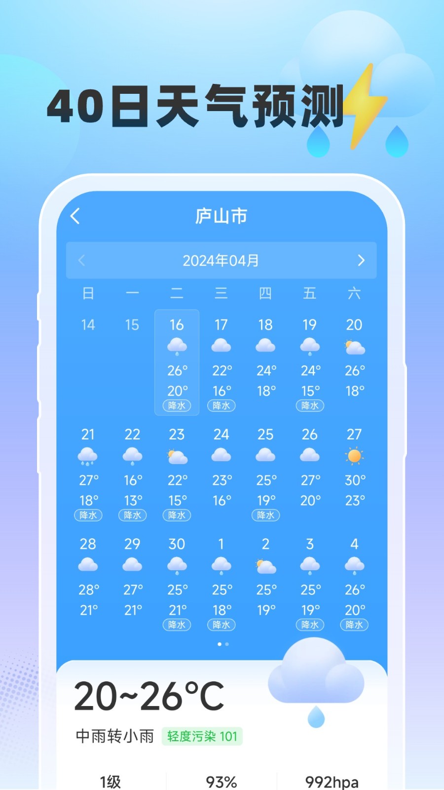 雨至天气最新版截图