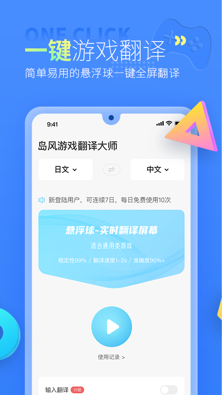 岛风游戏翻译大师免费版截图