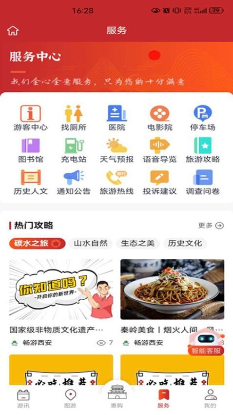 畅游西安app截图