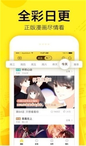 秘密教学漫画2024版截图