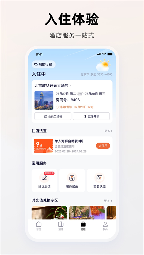 百达屋app手机版截图