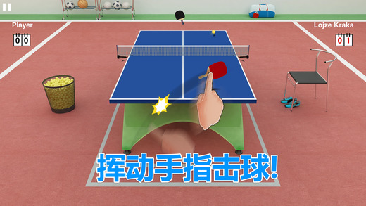 虚拟乒乓球免费版 1