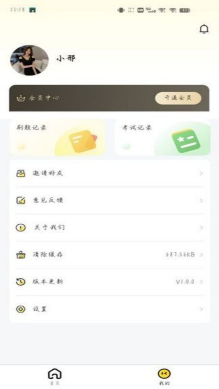 屹辰题库app 1