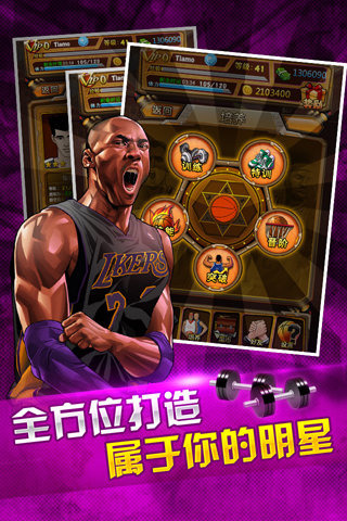 篮球经理2017完全中文版截图