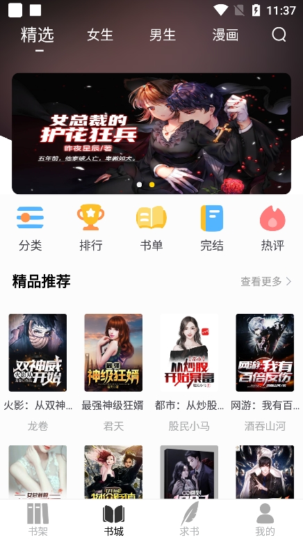 夜猫小说免费版app截图