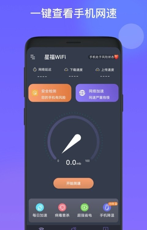 星福WiFi免费版截图