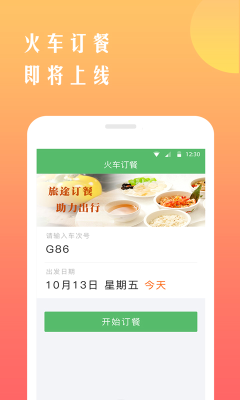 铁行抢火车票截图