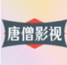 唐僧影视tv版