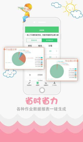 精准教学通教师版截图