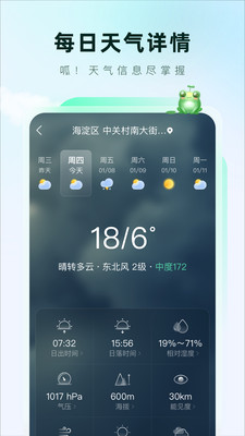 安卓呱呱天气2024app