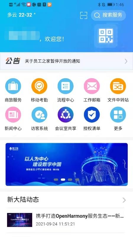 新大陆最新版本截图