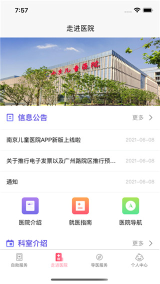 南京儿医app最新版截图