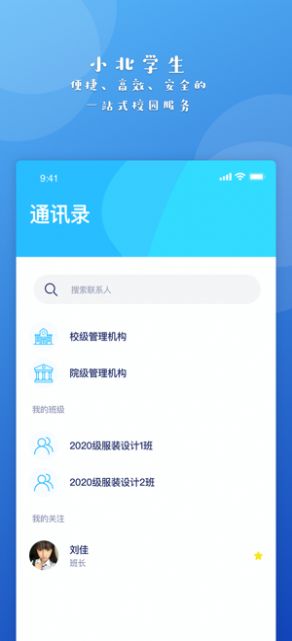 安卓小北学生appapp