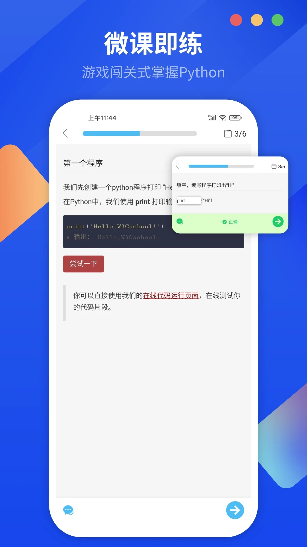 Python编程狮免费版截图