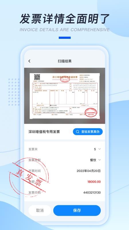 发票扫描助手1.0.0 2
