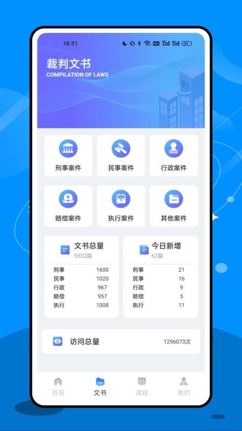 安卓法院在线appapp