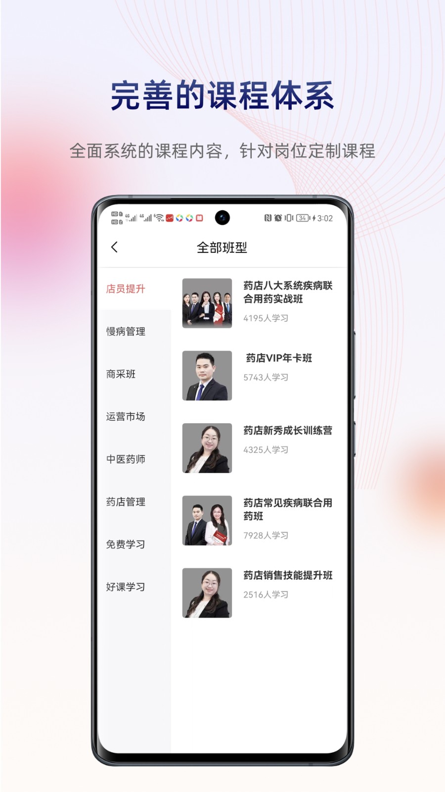 安卓药店学堂app最新版app